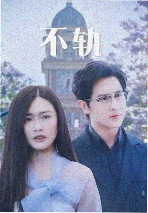 雾锁长街 剧集海报